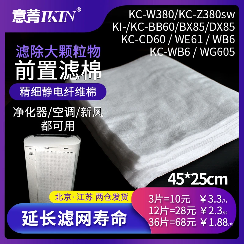 适配夏普净化器前置初效过滤棉W380 BB60 WE61 GF60 D70 E静电棉