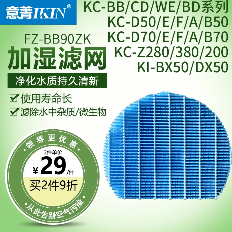 适配夏普净化器KC-D70/D50 E70/E50 BB30/20 CD60Z380加湿过滤网