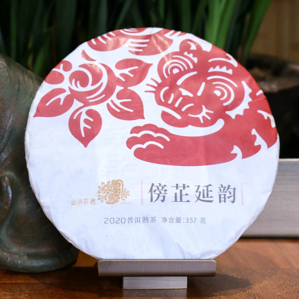 山青花燃 2020年傍芷延韵普洱茶熟茶 布朗山古树轻发酵饼茶357克