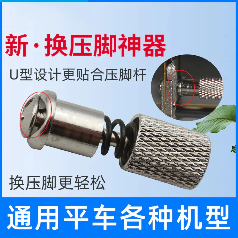 居家日用换压脚神器 快速换压脚装置平车换压脚上压脚装置平缝车