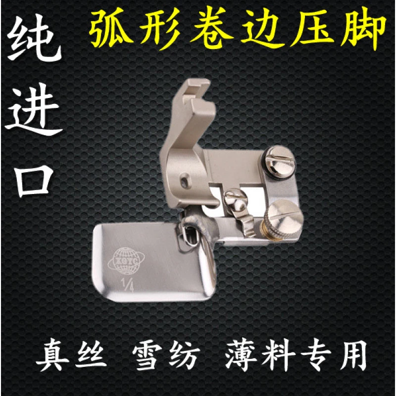 台湾进口全钢F502弧形卷边压脚真丝雪纺面料0.3卷边器包边筒拉筒