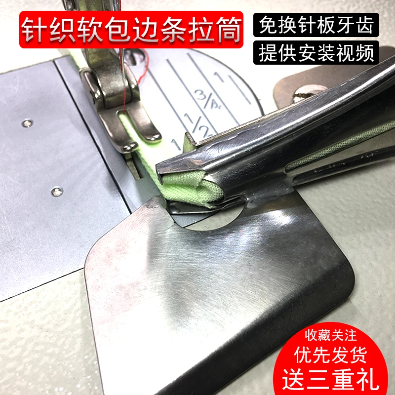 针织软布条拉筒 平车四折包边器 家用免换针板牙齿撸子缝纫机配件
