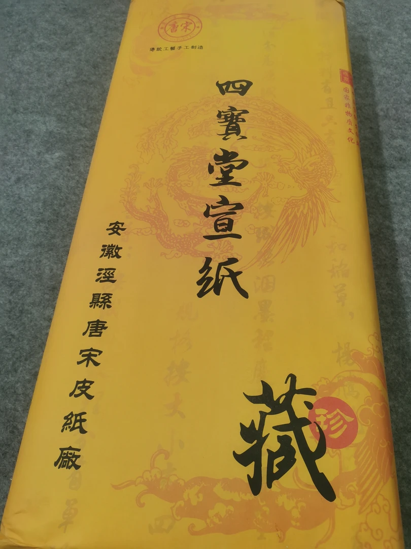 安徽泾县四尺特纸古法檀皮纯手工纸