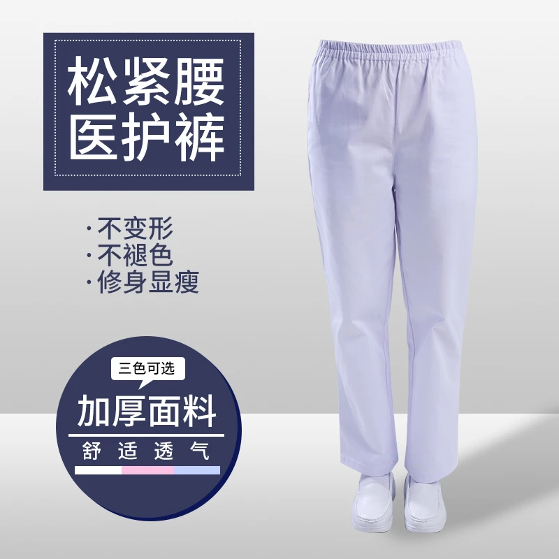 护士裤医护工作裤白色医生护士服夏季薄款蓝色粉色松紧腰裤实验室