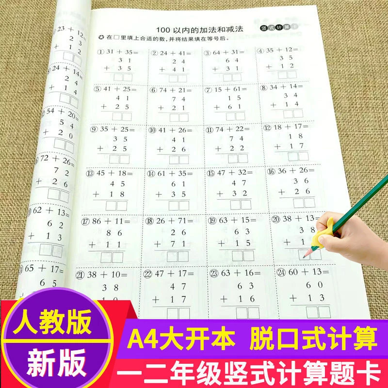 2022人教版口算题卡一二年级上下册数学竖式计算应用题同步练习册