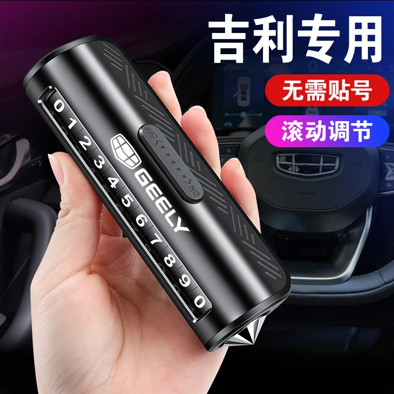 适用吉利临时停车号码牌博越星越缤越ICON帝豪车内装饰挪车电话牌