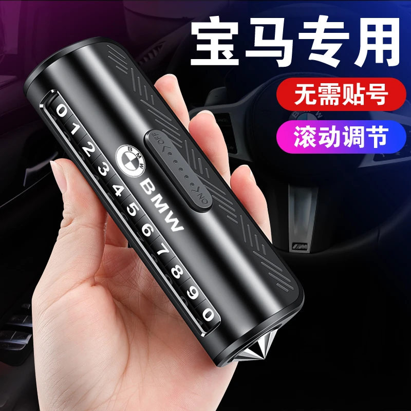 宝马临时停车号码牌3系5系7系X1X3X5X6X7车内装饰挪车电话移车牌