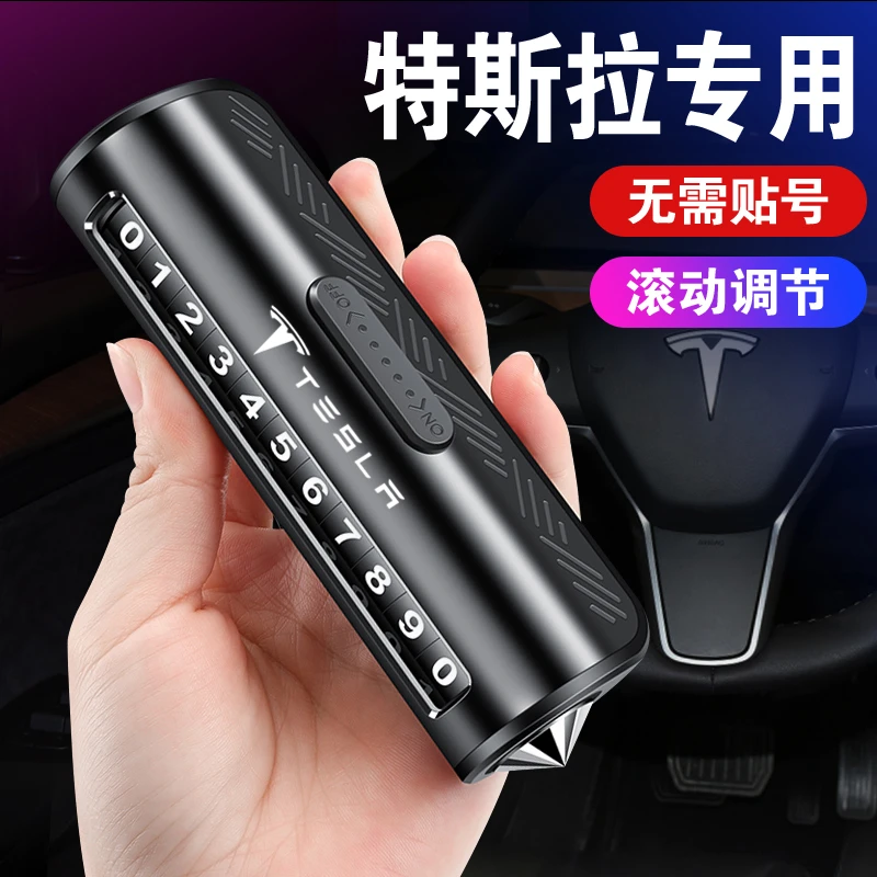特斯拉MODEL3 Y MODEL S MODEL X临时停车号码挪车电话牌车内装饰