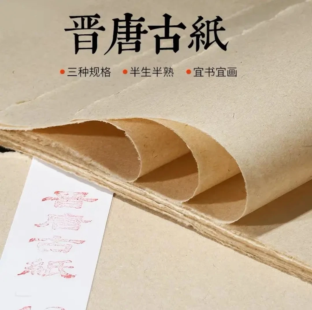 传统手工晋唐古纸  半生半熟宣纸 国画山水写意书法创作手工毛边