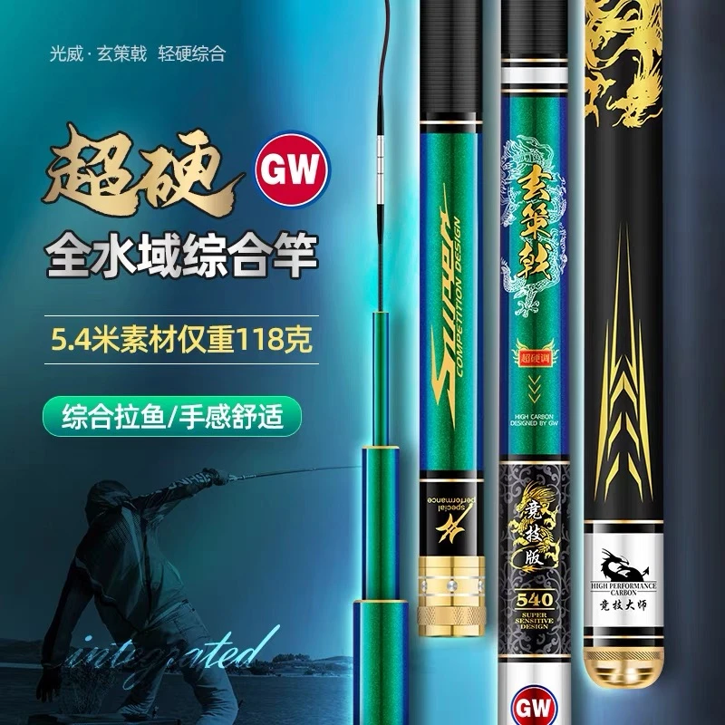 GW/光威鱼竿玄策戟竞技版综合性28调超轻超硬台钓竿名牌钓杆直飞