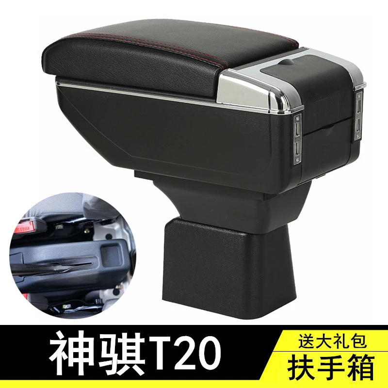 长安神骐T20扶手箱专用T10/T20L单排双排货车改装手扶储物盒配件