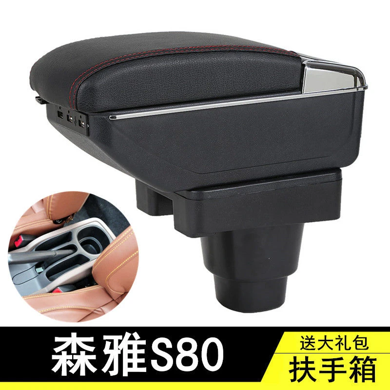 一汽森雅S80扶手箱专用原装改装新款中央手扶箱配件储物盒免打孔