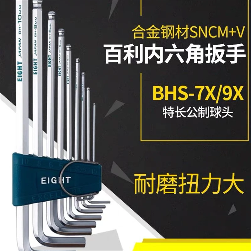 日本EIGHT百利加长内六角扳手套装BHS-7/8多功能原装进口内六方匙