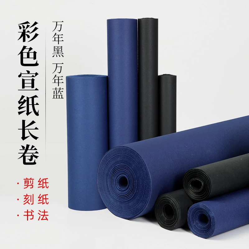景阳阁万年蓝万年黑彩色生宣纸长卷毛笔创作书法专用纸小楷作品纸