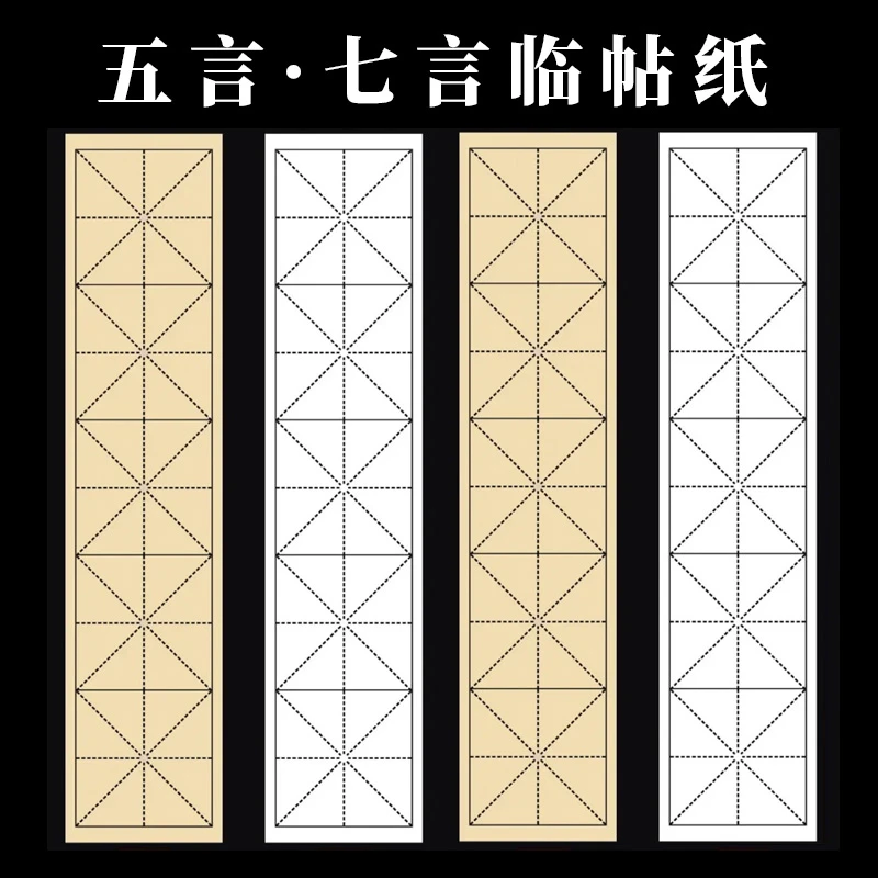 景阳阁米字格宣纸五言七言书法专用纸半生半熟直播老师同款练习纸