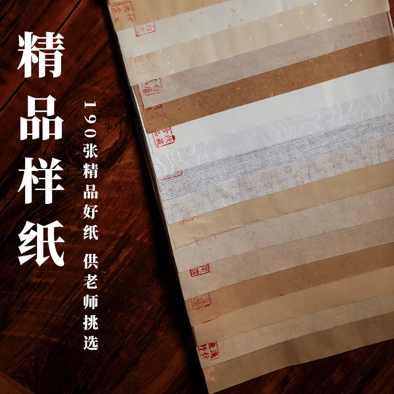 【试用纸样】23款宣纸样品纸书法专用纸直播间专用