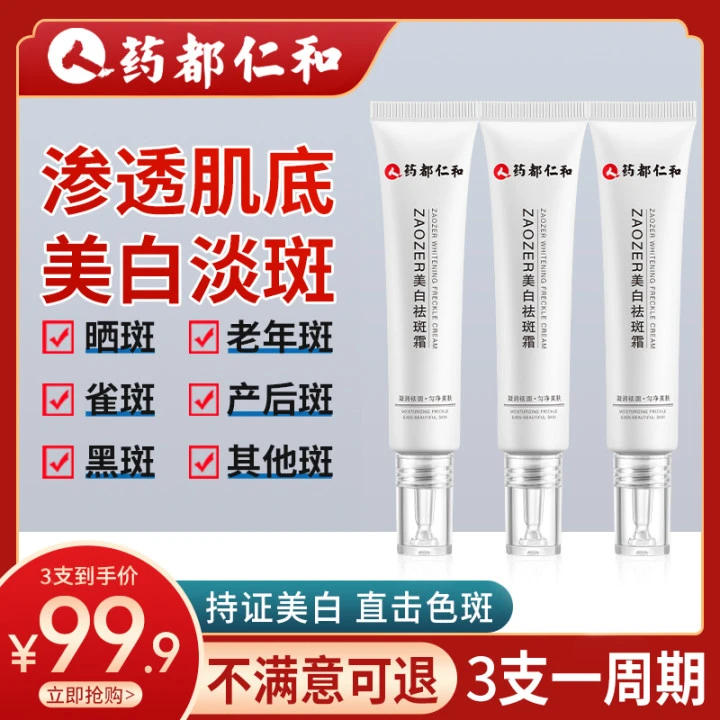 人仁和匠心【 ZAOZER淡斑霜】焕白提亮 改善暗黄 清透  30g