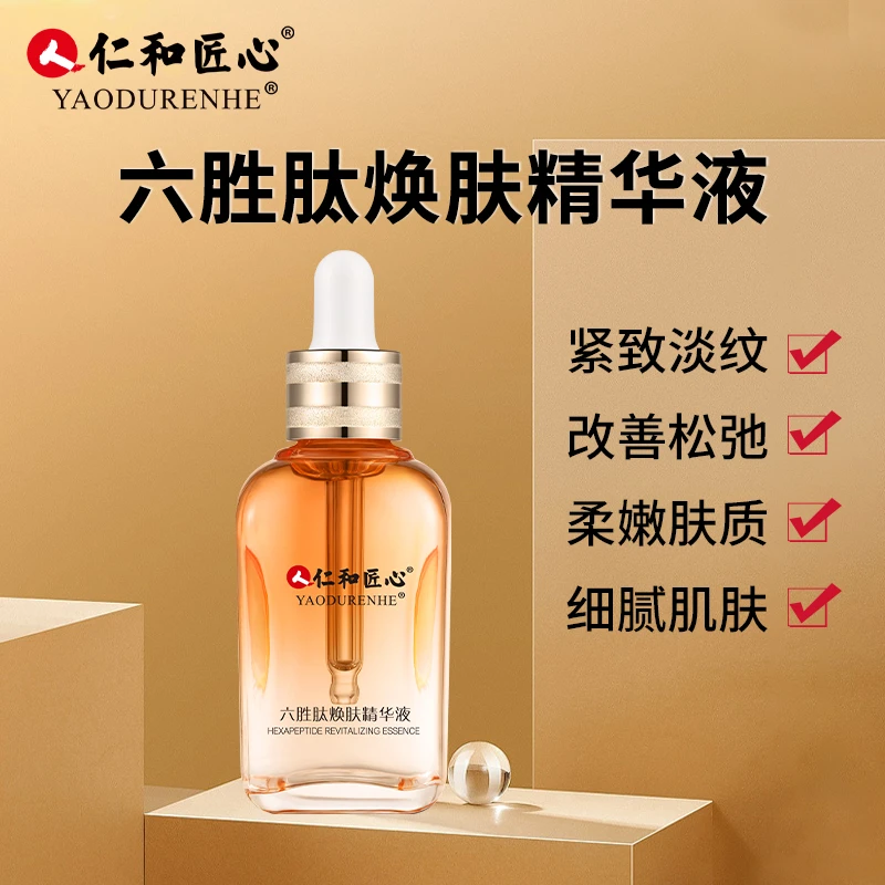 【六胜肽焕肤精华液】滋养肤肤 细腻光滑水润光泽 50ml