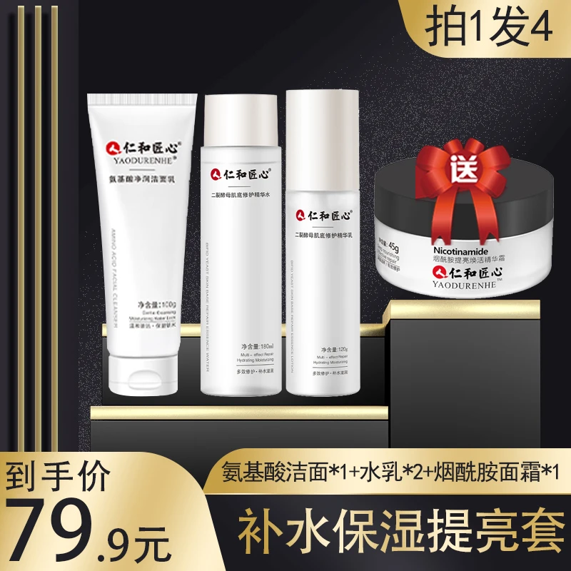 【粉丝专享】二裂酵母水乳套装 补水保湿 呵护肌肤  二裂