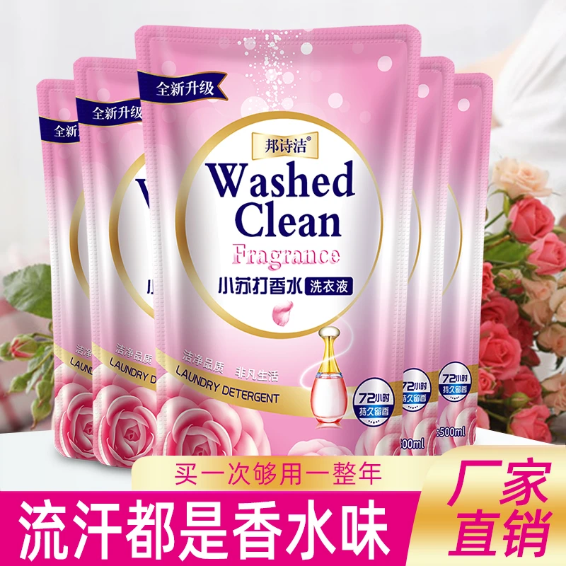 （拍一发六）邦诗洁小苏打香水洗衣液500g袋装邦诗洁全新升级装