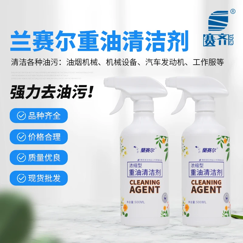 蘭赛尔浓缩型家用油污净厨房重油污清洁剂油烟机清洗剂强力去油污