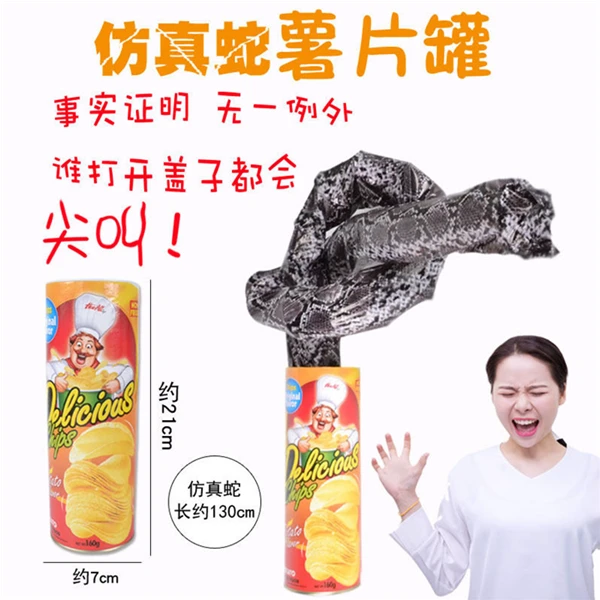 整蛊男女同学朋友玩具恶搞薯片蛇桶整人搞怪玩具恶作剧道具礼物