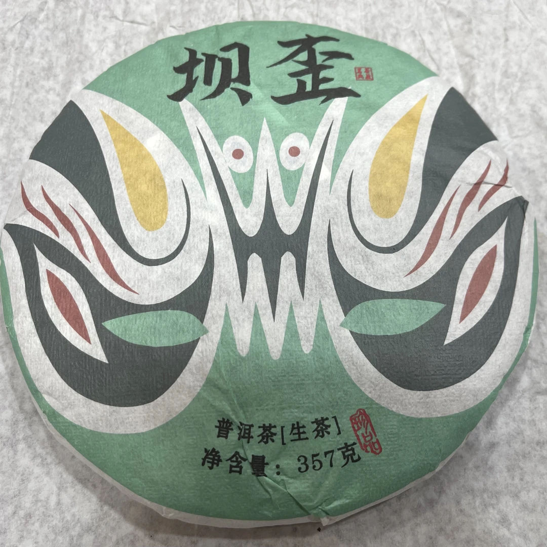 易顺号冰岛坝歪大树茶生茶357g