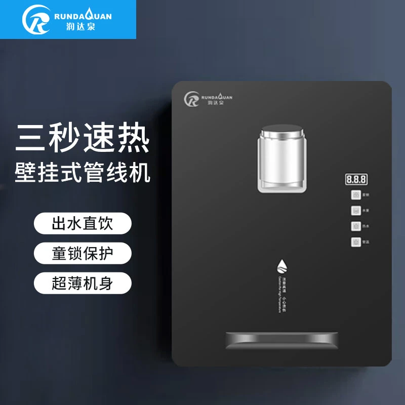 润达泉速热管线机家用壁挂式直饮机净水器超薄饮水机多温度调控
