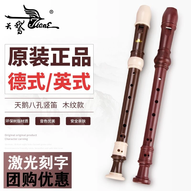 天鹅儿童竖笛8孔学生用练习老师教学成人初学演奏高音C调德式笛子
