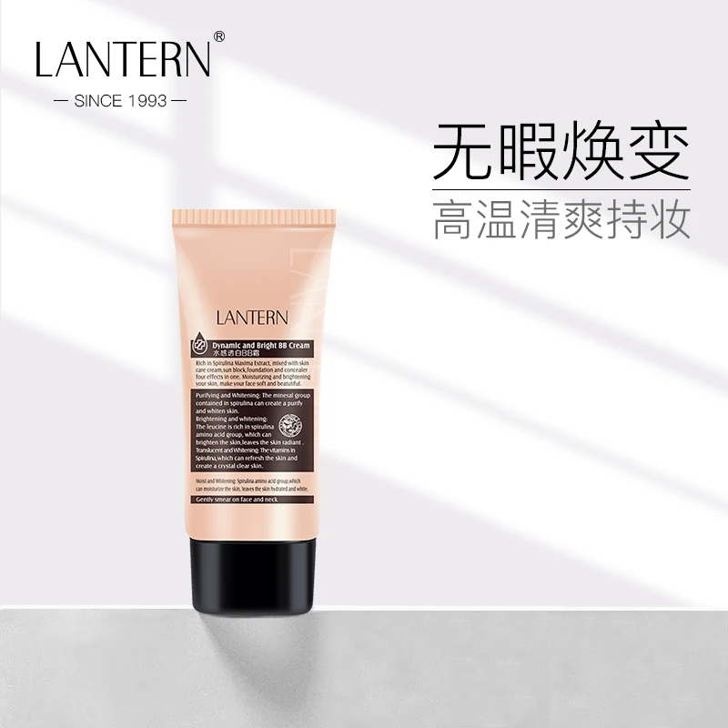 lantern/兰亭护肤粉底修饰三效合一遮瑕隔离水感透白BB霜 60g
