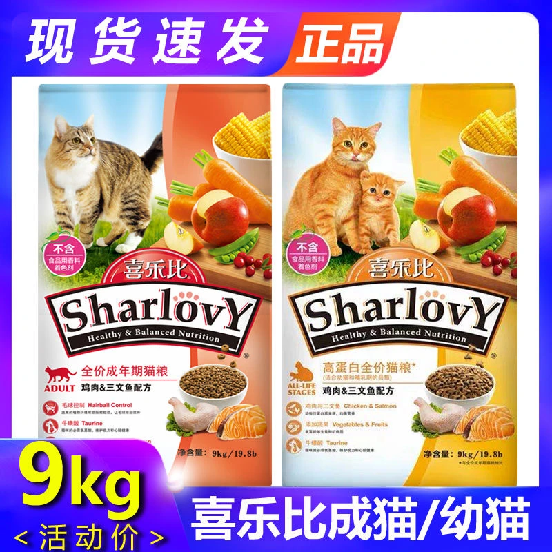 【官方正品】喜乐比猫粮9㎏成猫控毛球幼猫高蛋白营养通用全价猫粮