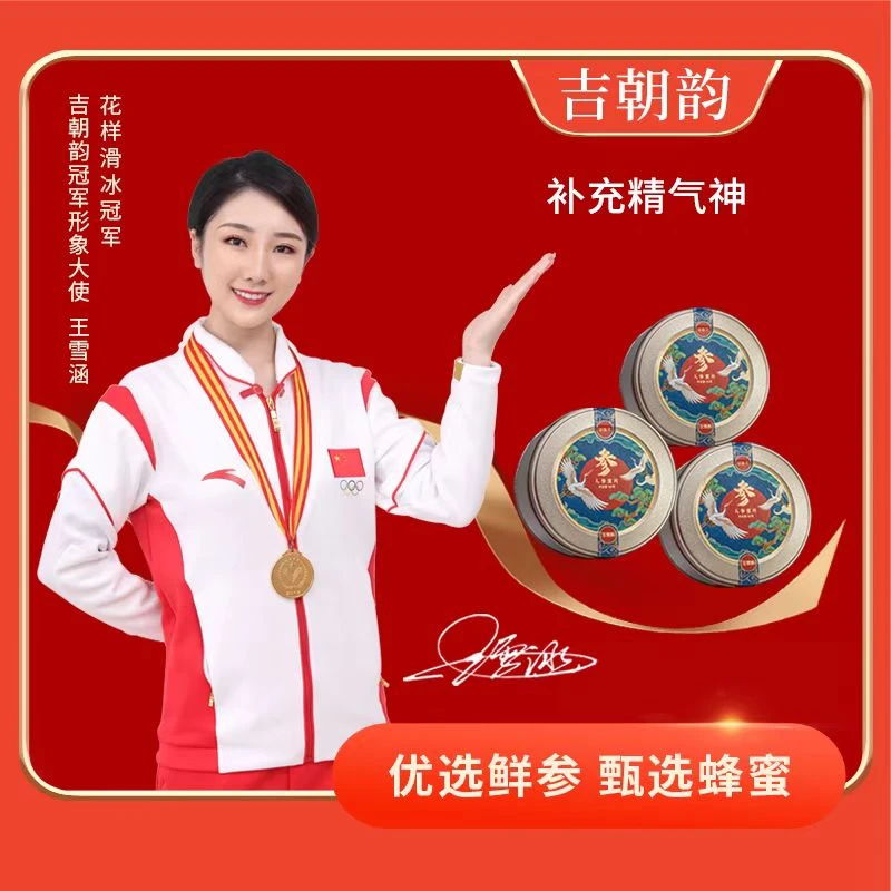 【拍1发3】主播推荐 吉朝韵 鲜参蜜片 营养食用