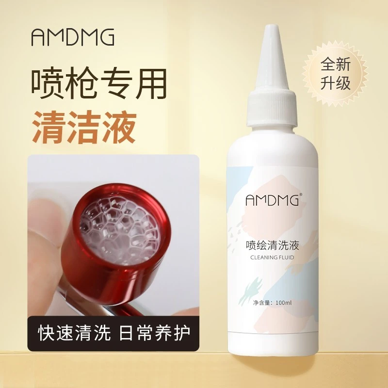 渐变彩绘指甲油胶喷枪专用保养清洁水剂机器护理清洗液美甲店工具