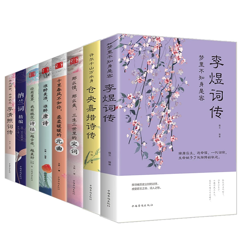 浪漫古典行中国古代经典诗词 李煜词传唐诗宋词仓央嘉措诗集书籍