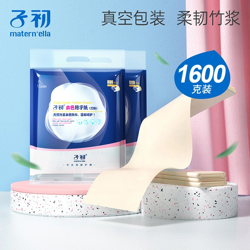 子初刀纸产妇专用月子纸孕妇卫生纸加长纸巾产后用品入院产房用纸