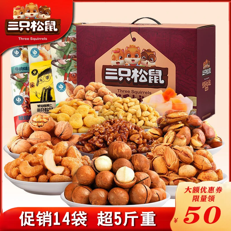 【送礼袋】三只松鼠15袋坚果零食大礼包炒货混合网红送礼干果礼盒