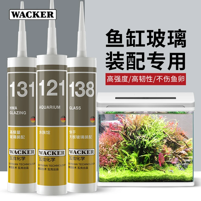 德国瓦克121鱼缸胶粘鱼缸水族箱专用玻璃胶强力透明防水补漏胶水