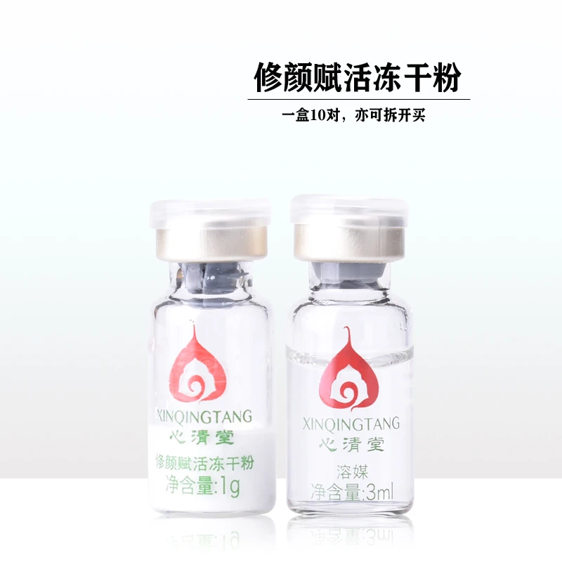 心清堂化妆品正品修颜赋活冻干粉套盒官网 修护精华淡化痘印护肤