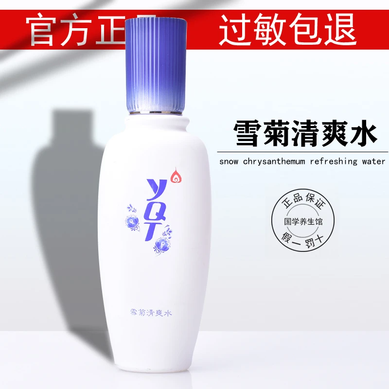 一清堂雪菊清爽水120ml粉刺收毛孔痘痘护肤品正品爽肤水