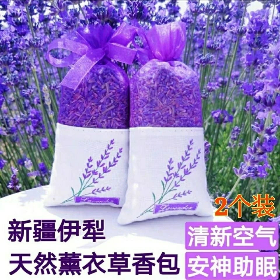 新疆伊犁薰衣草干花粒填充物香包香袋天然花香环保香囊