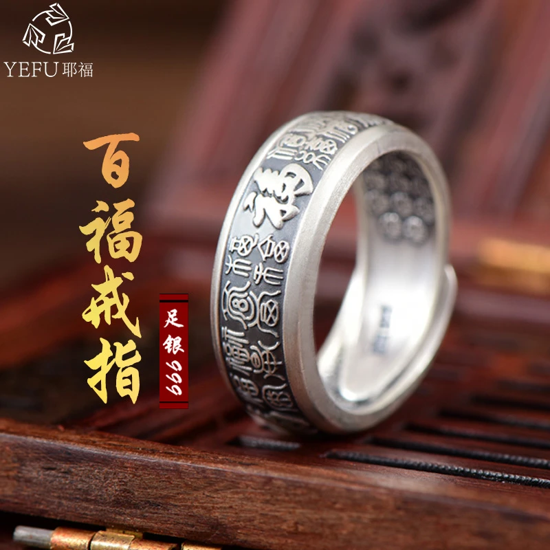 足银戒指 999百福戒指男士女款开口复古霸气情侣一对可调节指环