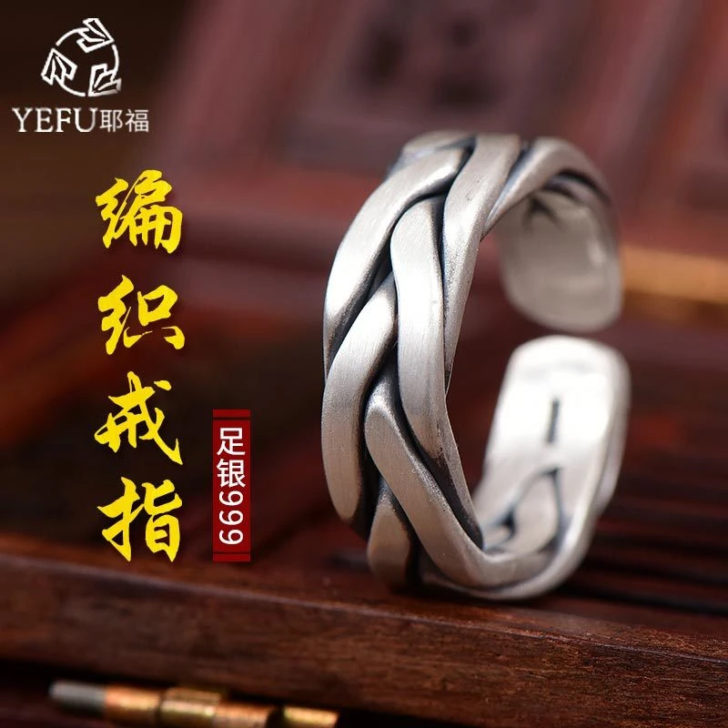足银戒指 足银999编织戒指复古男士女款开口食指情侣一对手工