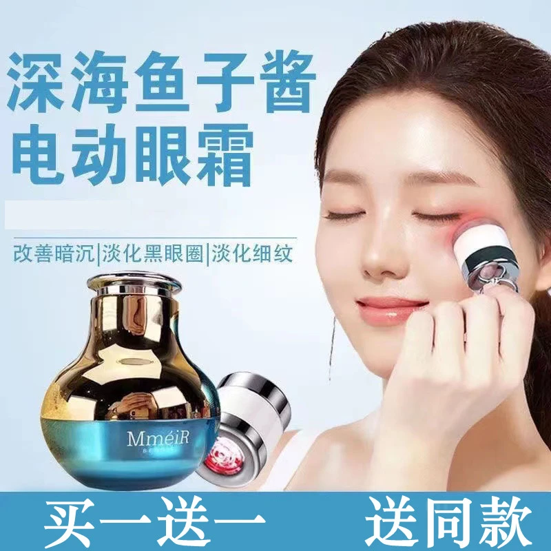 【买一发二】名美人深海鱼子酱电动眼霜眼部抚润细纹干纹滋润保湿