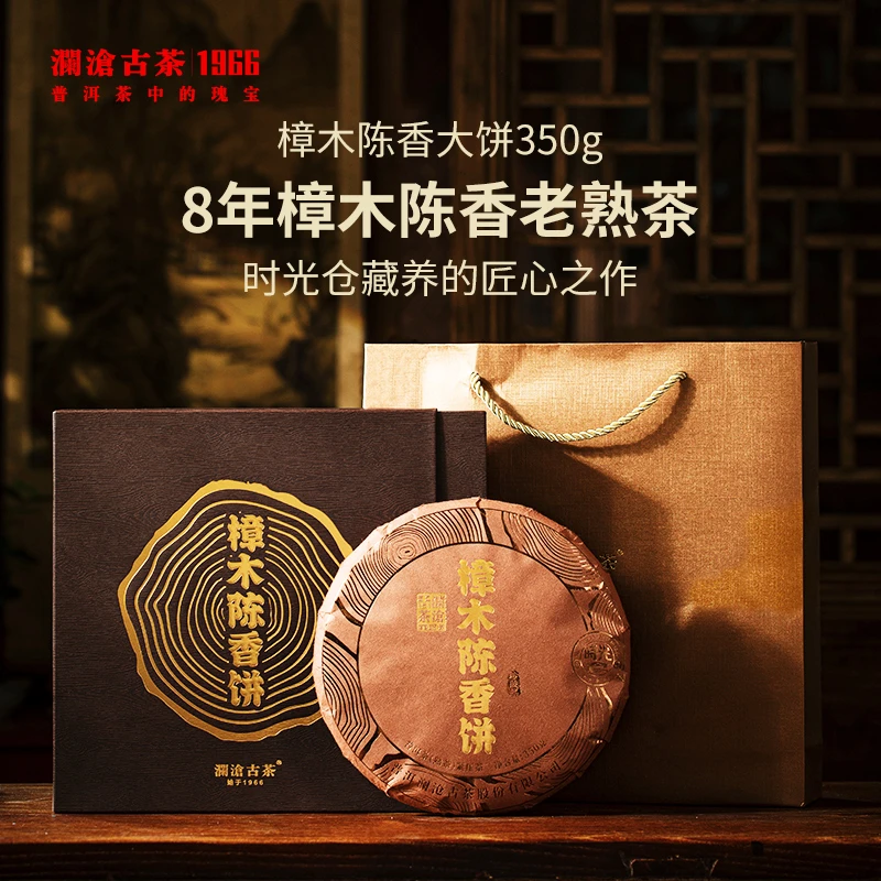 澜沧古茶2015年樟木陈香普洱茶熟茶350g