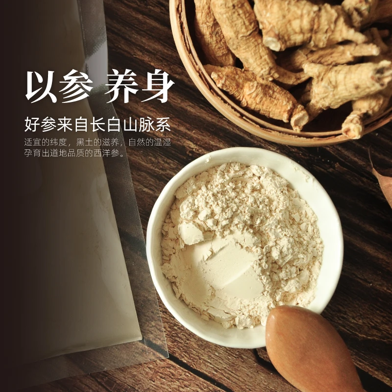 吉林长白山西洋参粉100克花旗参代打粉泡水煲汤参粉500克浓郁品质