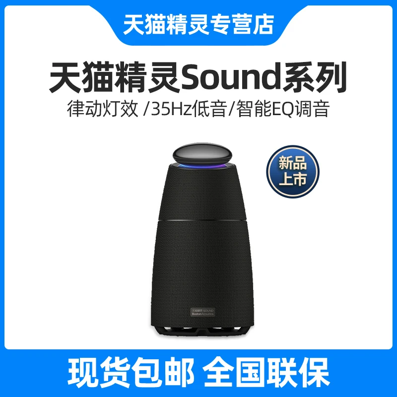 天猫精灵X6天空音智能音响sound无线蓝牙音响声控机器人氛围灯效