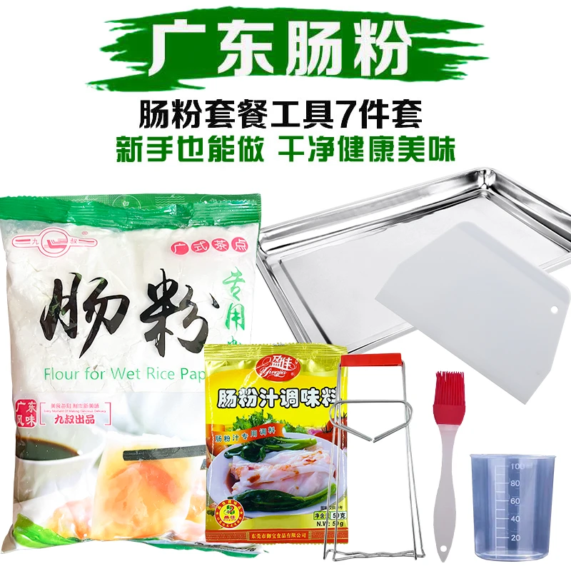 广东肠粉套装（粉500克/包+工具）家庭版3种套装可选 送3件工具