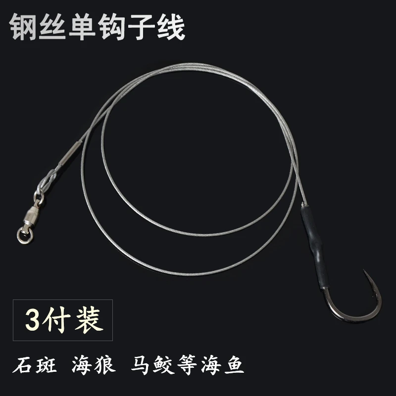 钓鱼钢丝单钩子线海钓防咬耐磨鱼线矶钓石斑鱼海狼巨物铁板鱼钩