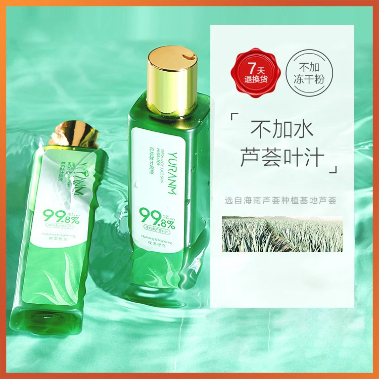 【拍1发2+喷雾瓶】瑜然美芦荟鲜汁原液滋润补水保湿修护提亮肤色