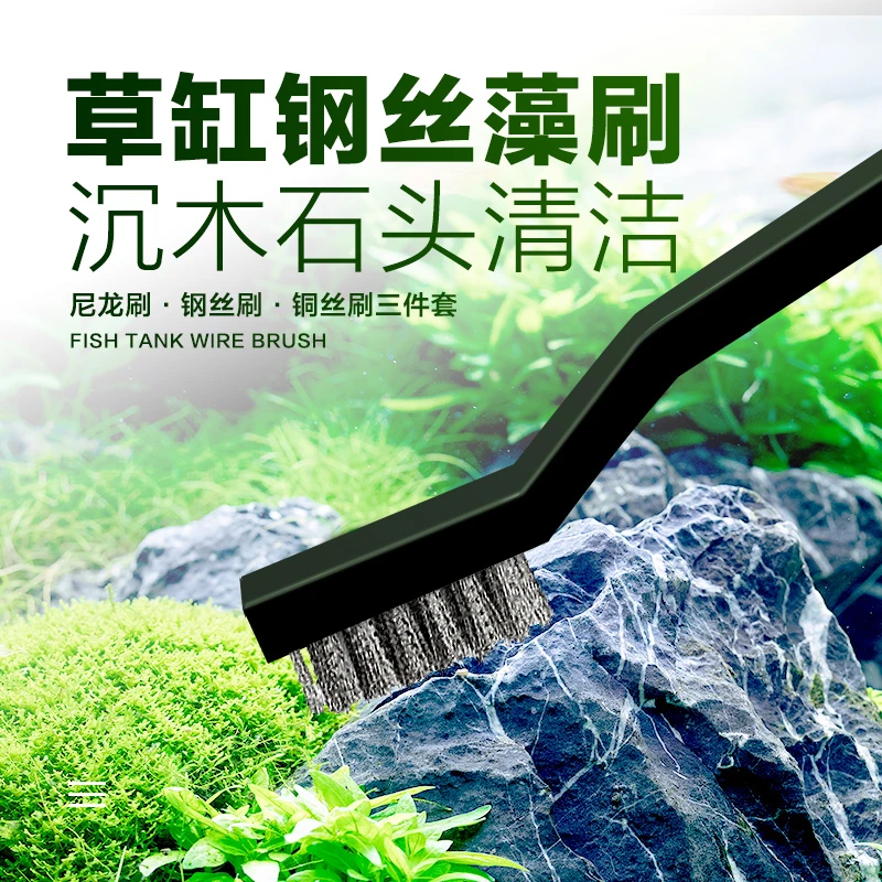 草缸清洁刷石头沉木清洁刷藻类钢丝刷除藻刷清洁工具尼龙牙刷钢刷